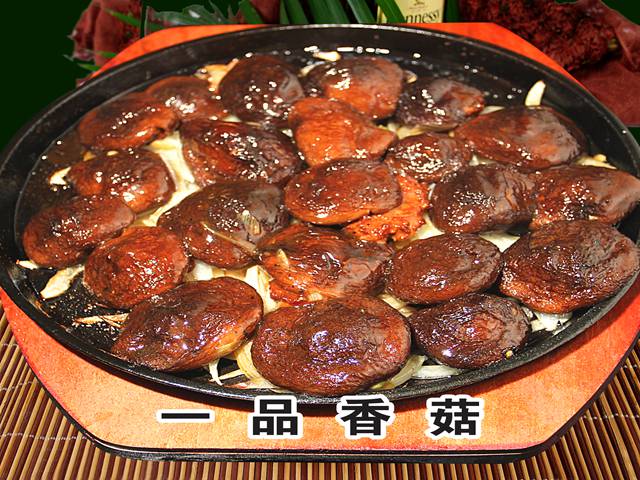 一品香菇