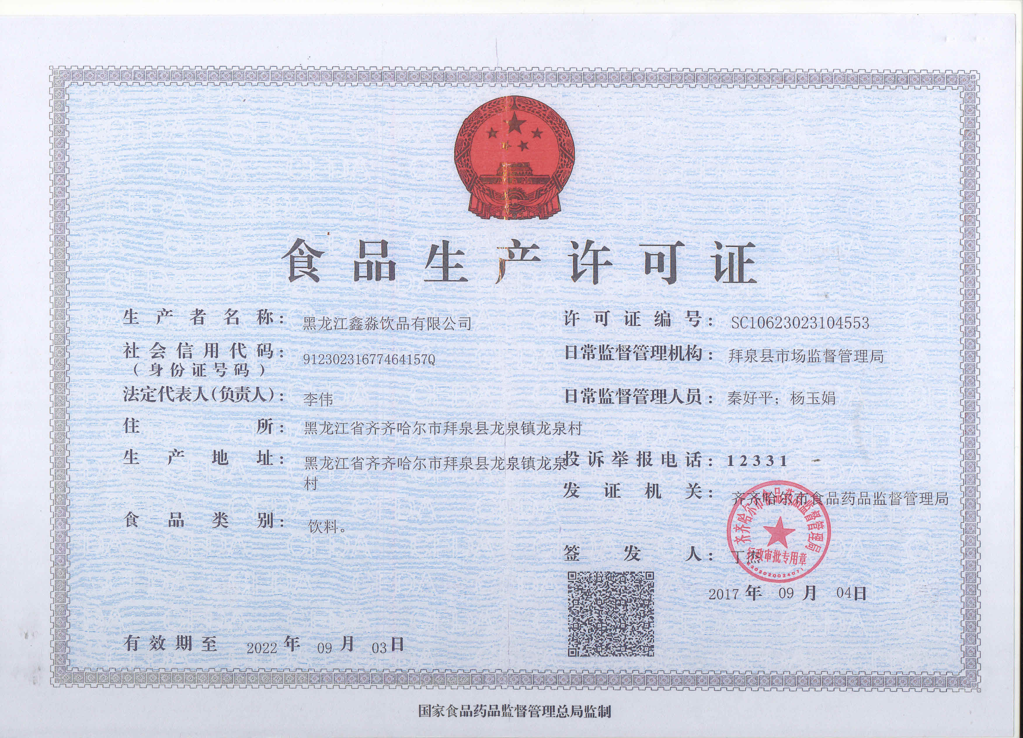 北斗泉饮用水--资质证书（卫生许可） 